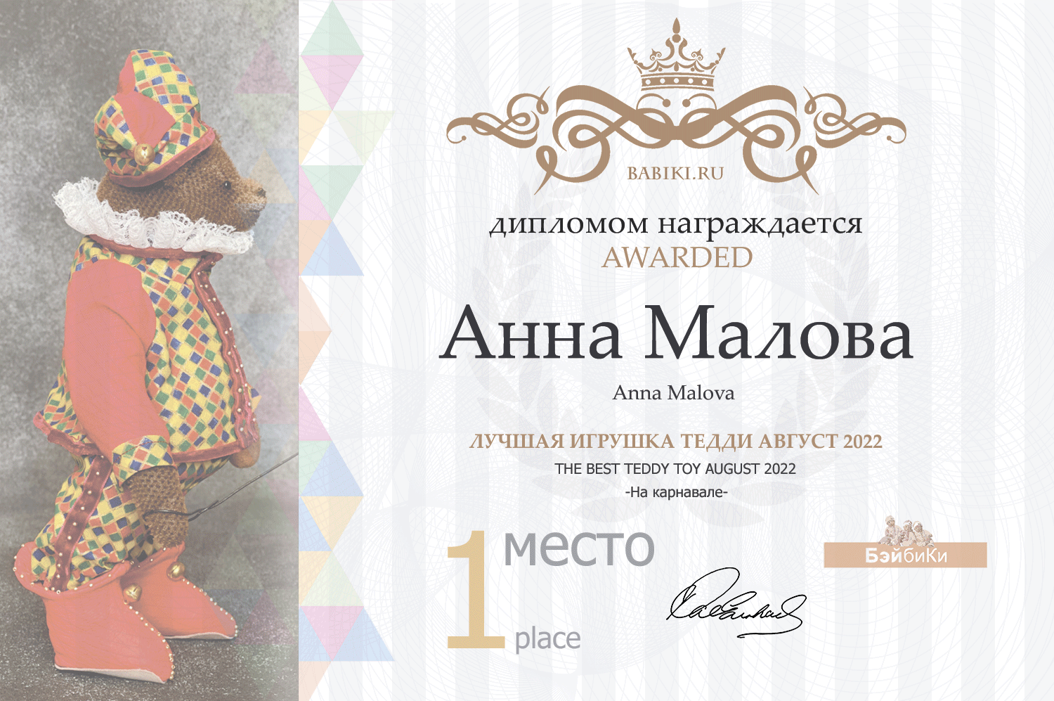диплом Анна Малова