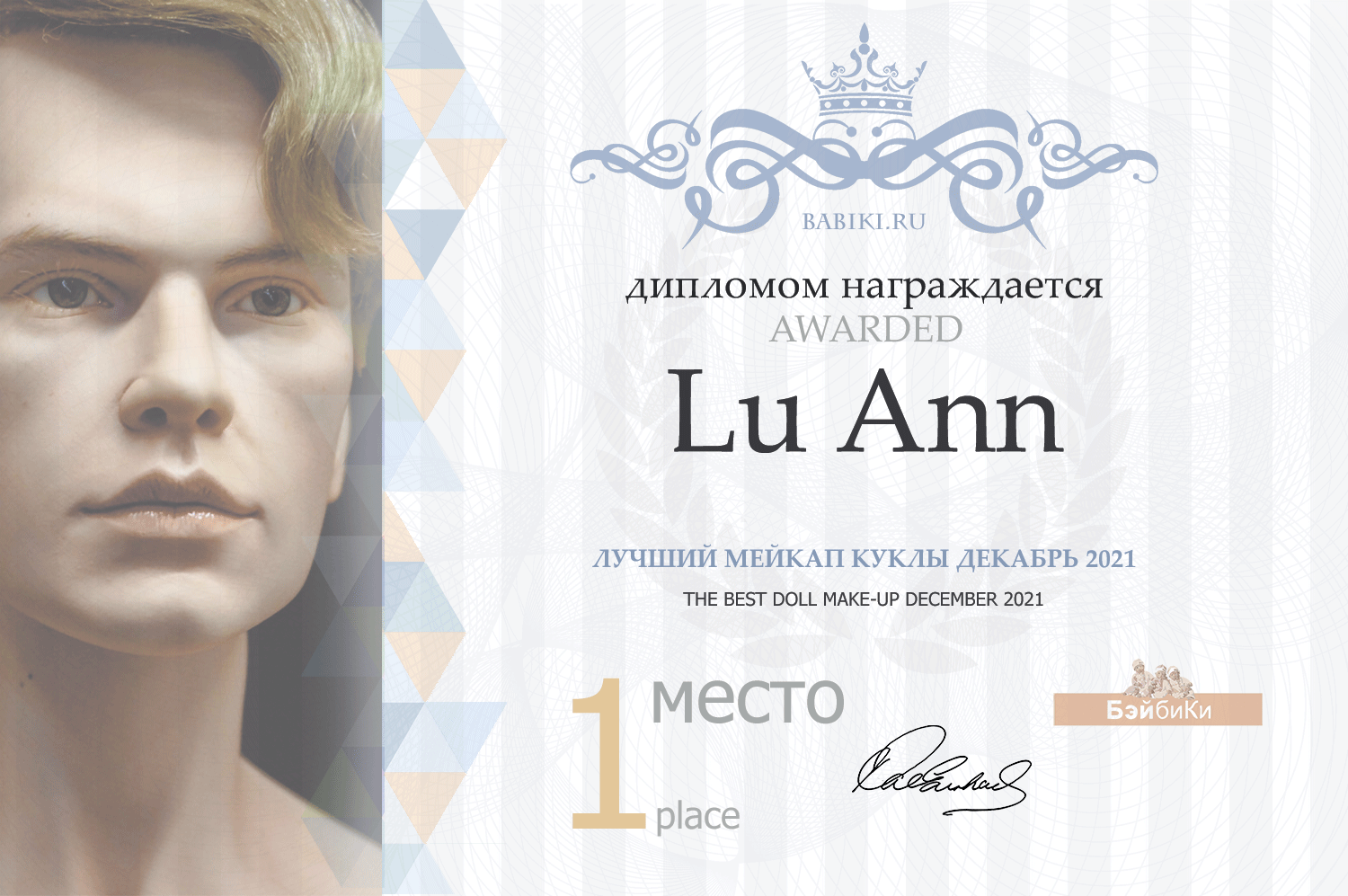 диплом Lu Ann