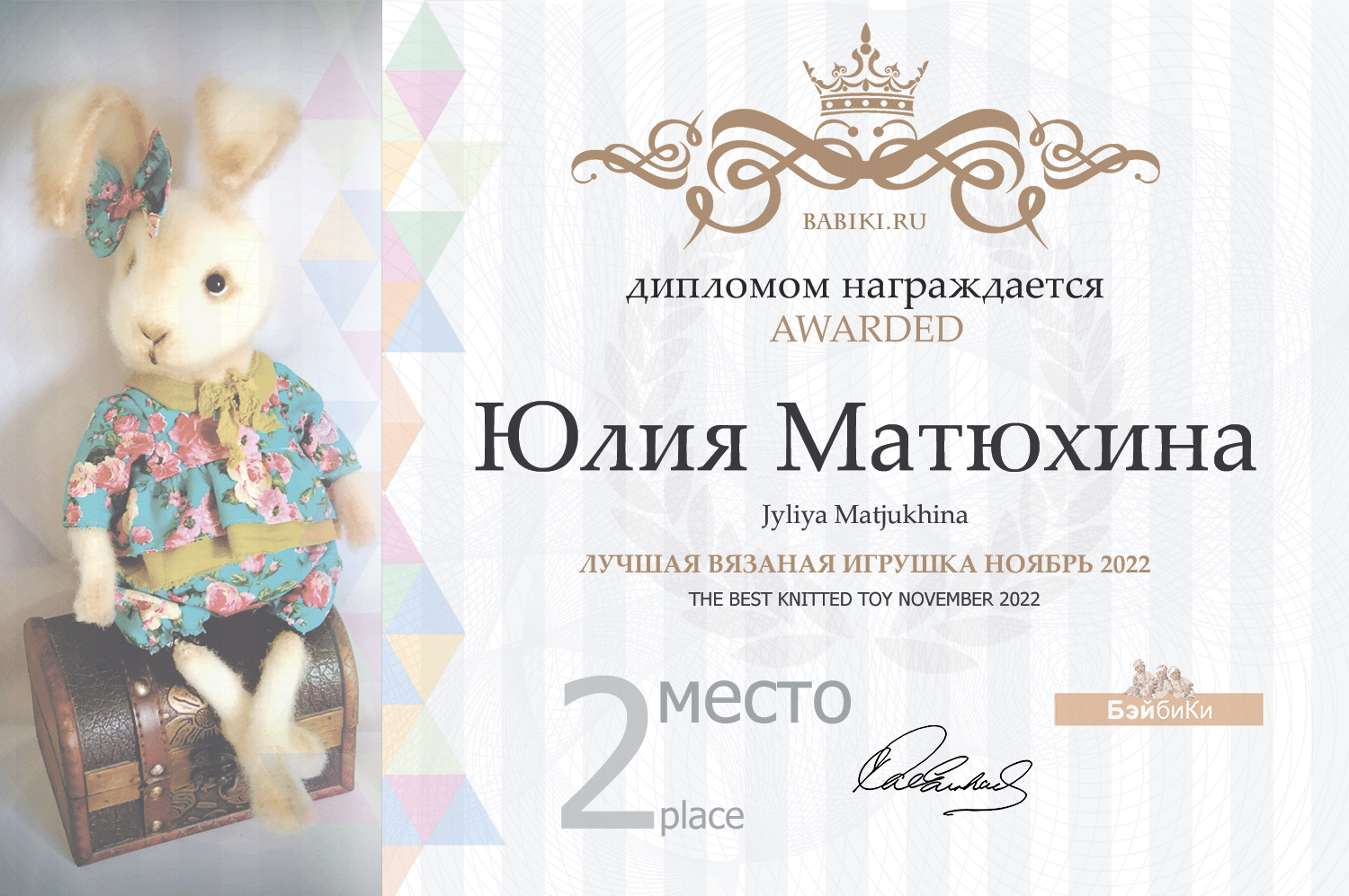 диплом Юлия Матюхина