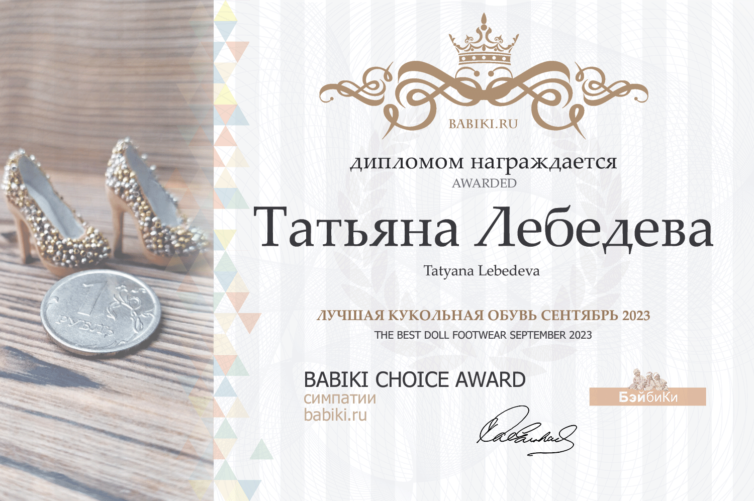 Диплом - Татьяна Лебедева