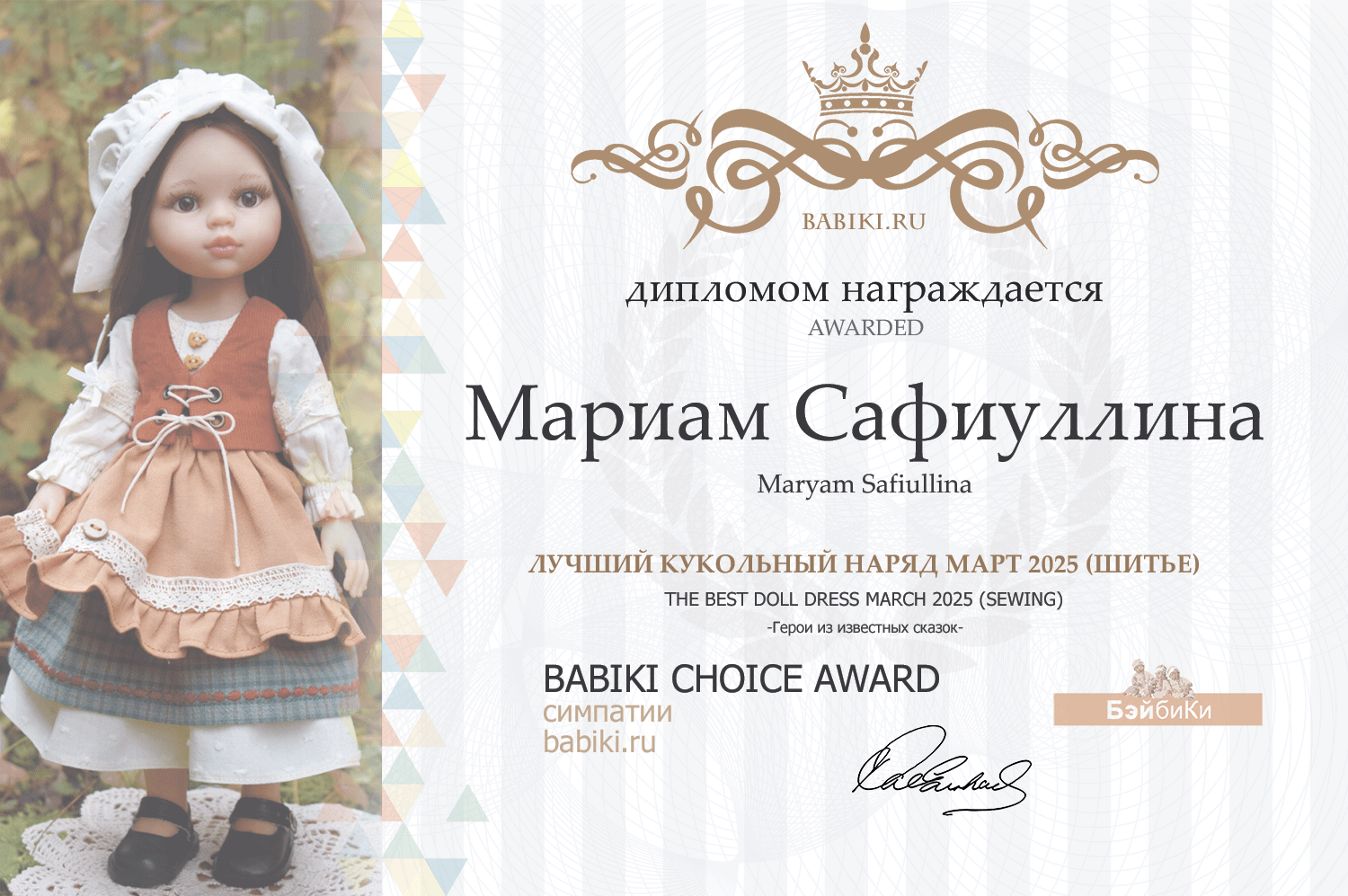 Диплом - Мариам Сафиуллина