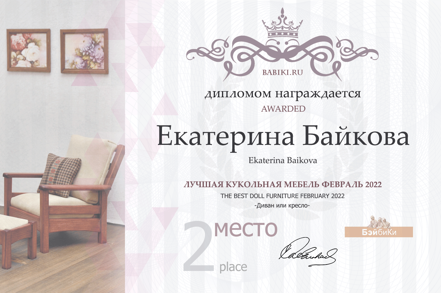 Диплом - Екатерина Байкова