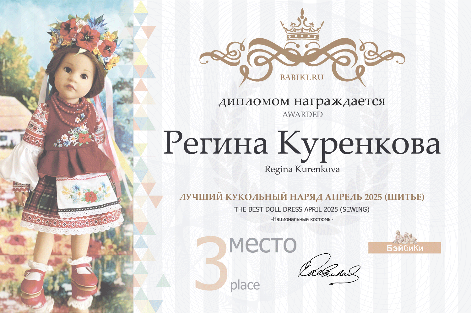 Диплом - Регина Куренкова