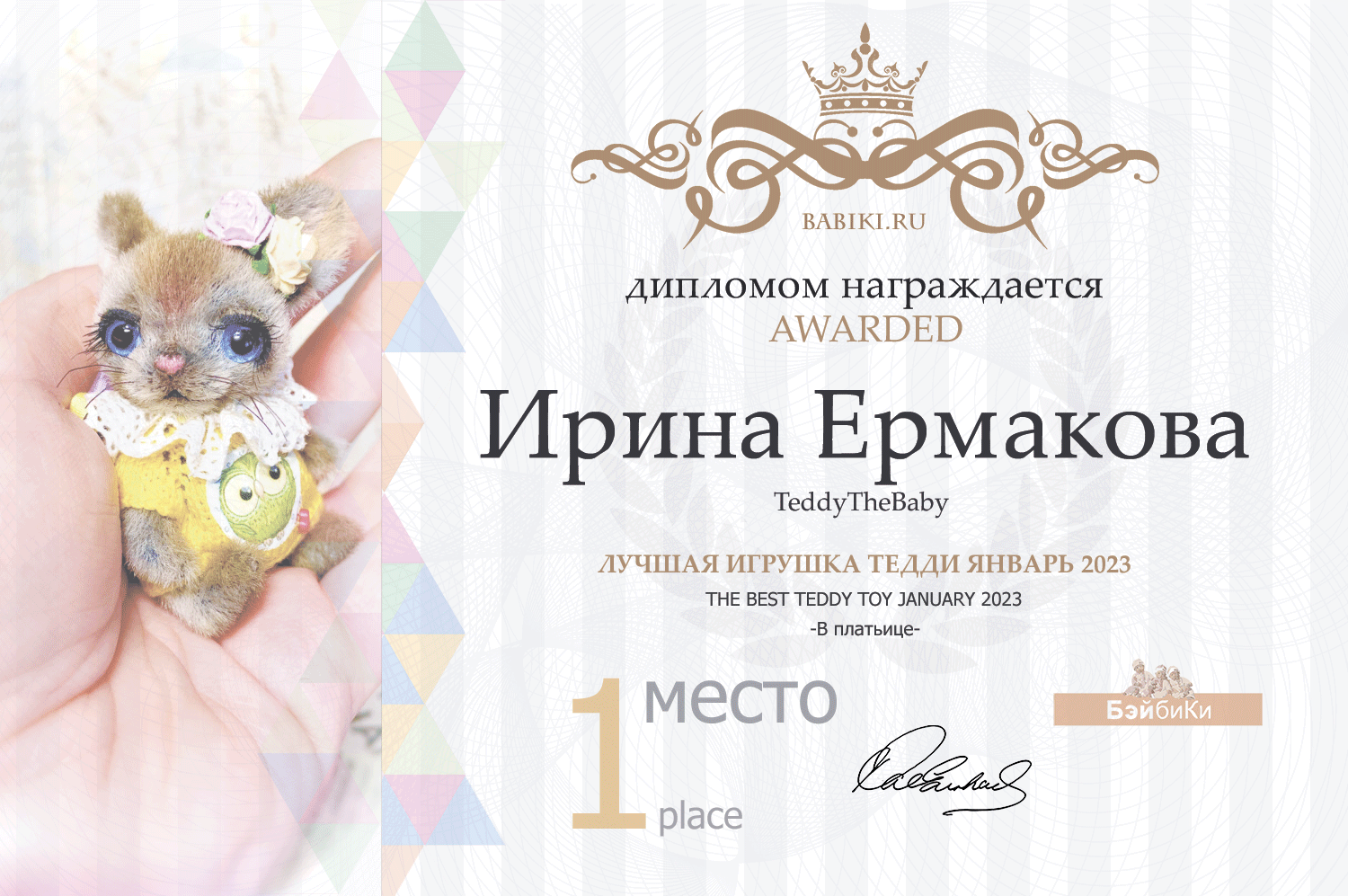Диплом - Ирина Ермакова