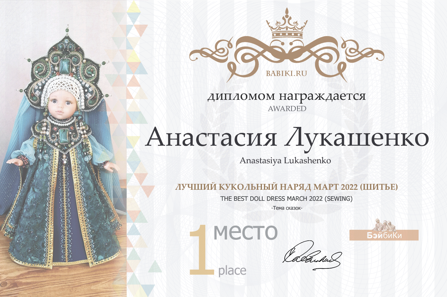 Диплом - Анастасия Лукашенко