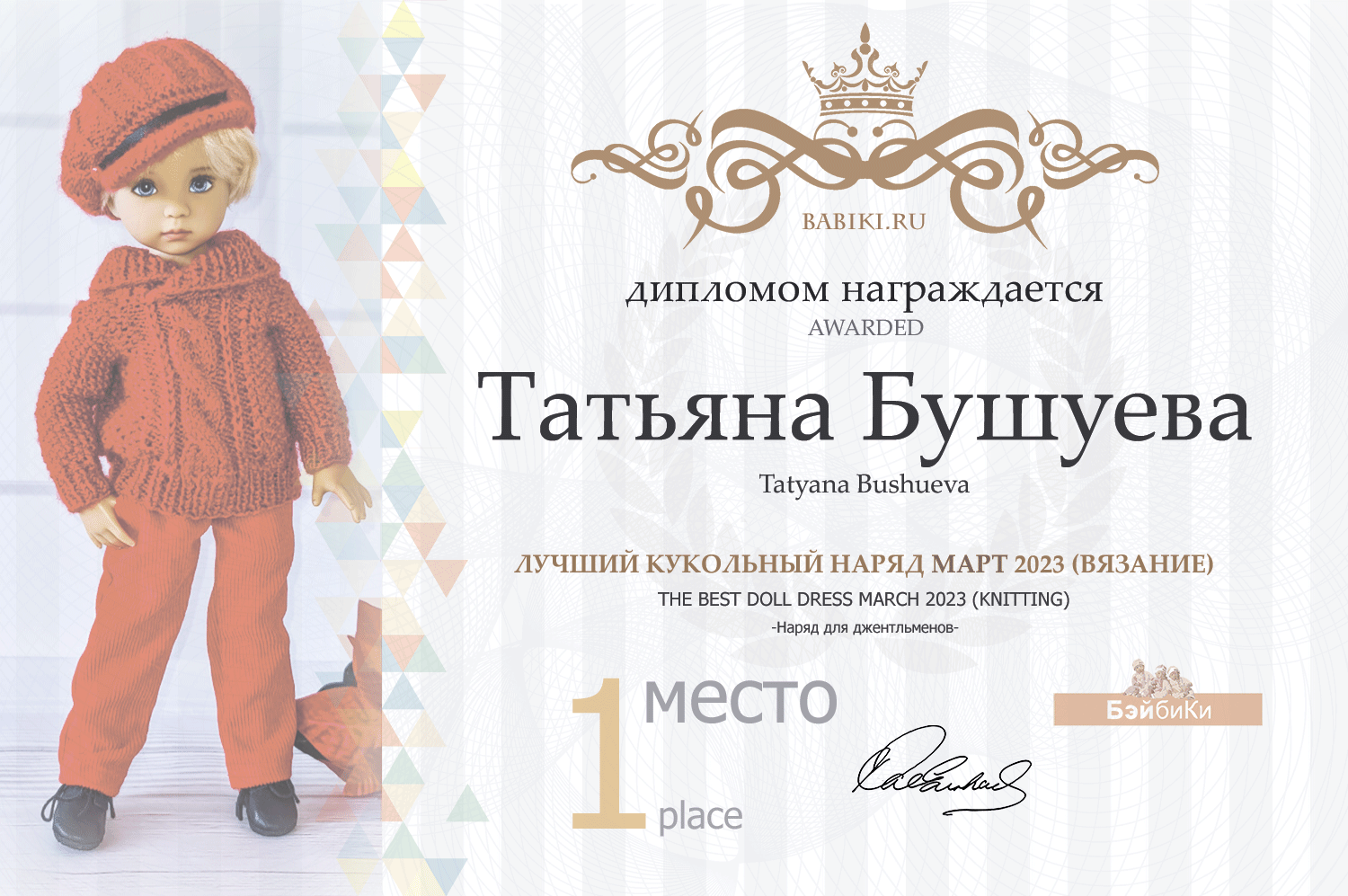 Диплом - Татьяна Бушуева