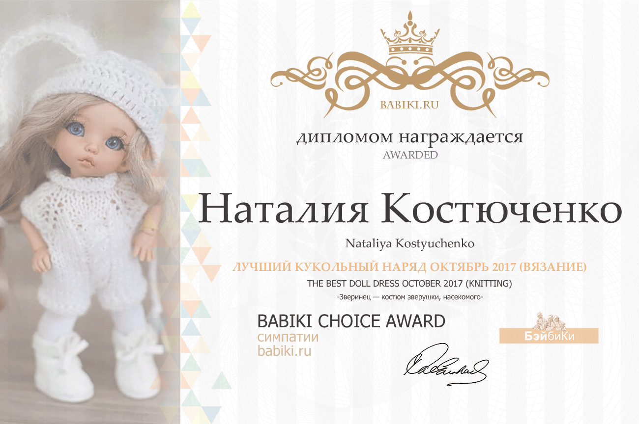 Авторский конкурс. Лучшая кукла реборн, лучший наряд для куклы, лучшая зайка тедди, лучшая кукла-ребенок (лепка), лучшая