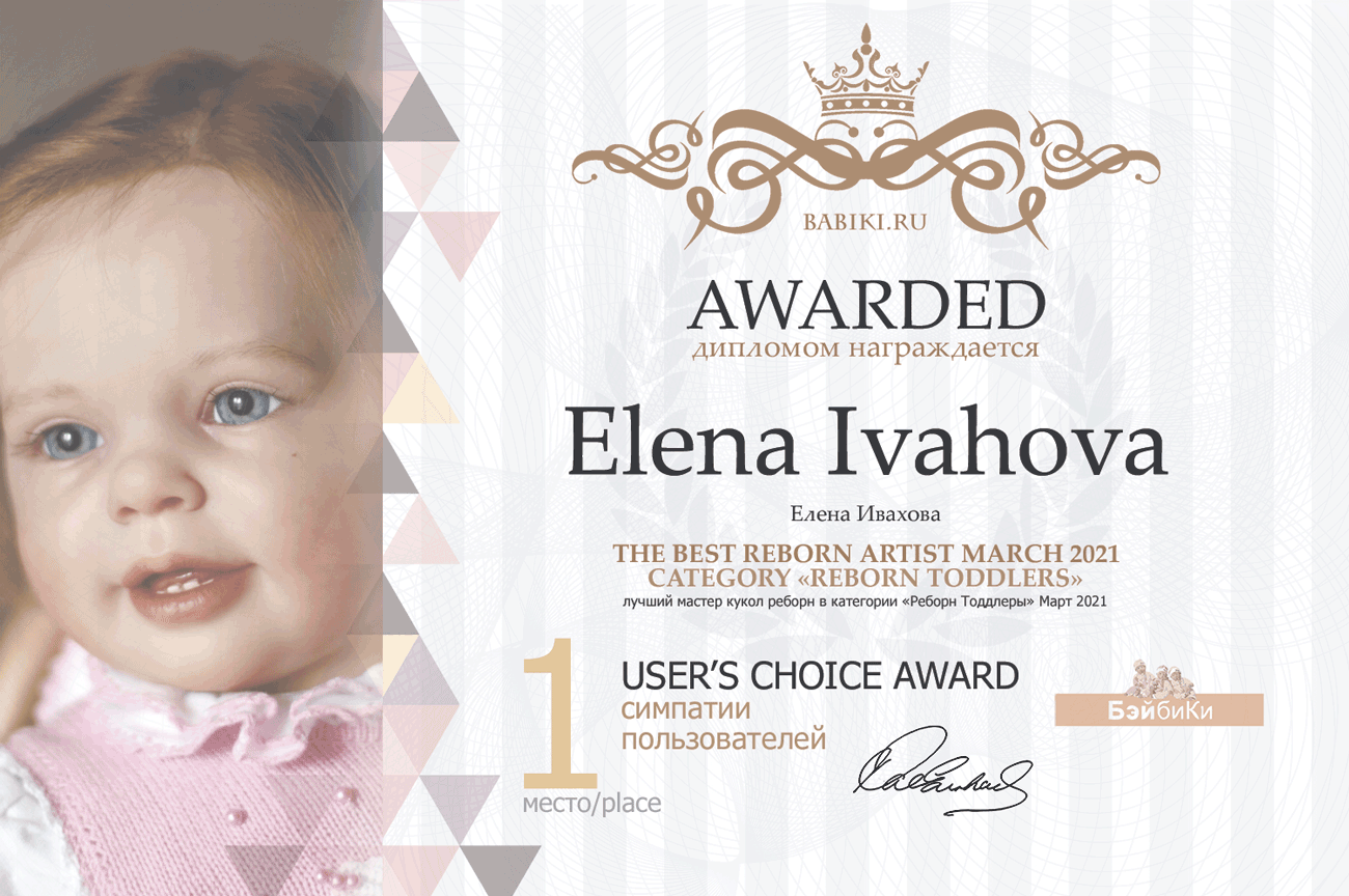 Общий: "Манящая экзотика". Авторские конкурсы: Лучшая реставрация, кукла реборн, игрушка Тедди и кукольная одежда. Март 2021