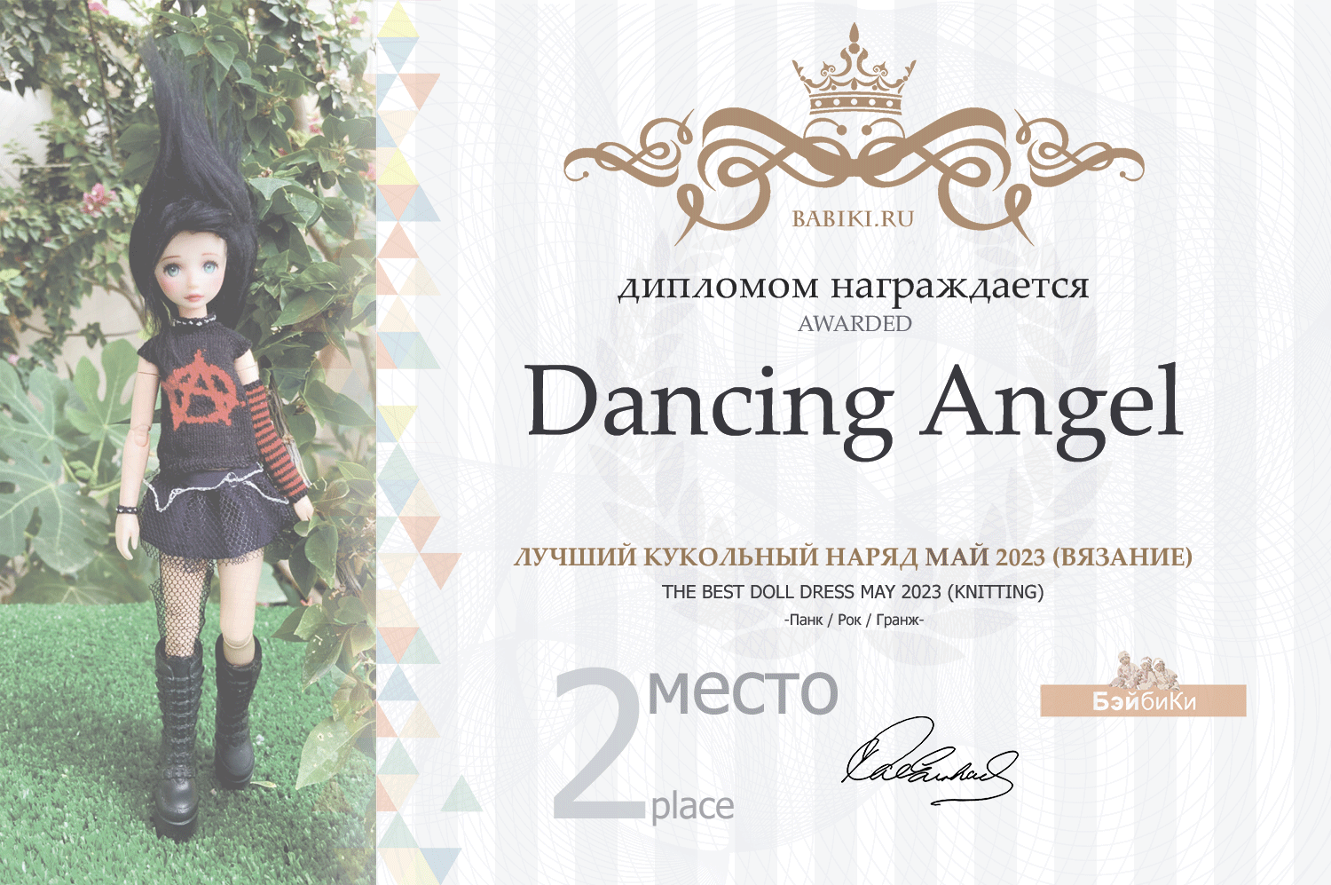 Диплом - Dancing_Angel