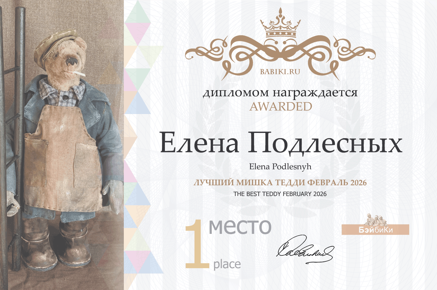 Диплом - Елена Подлесных