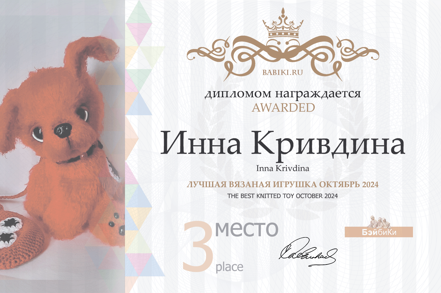 Диплом - Ирина Кривдина