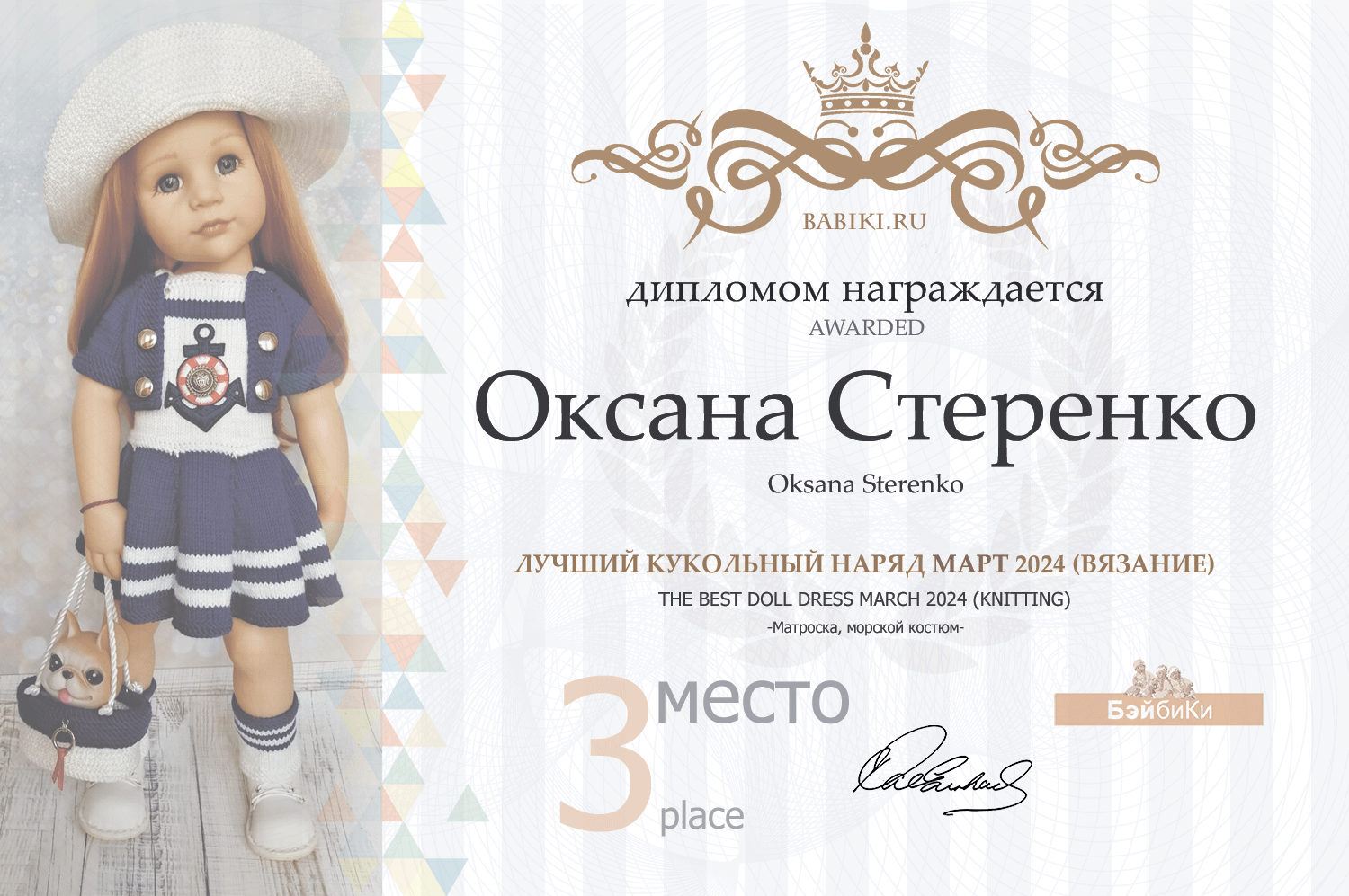 Диплом - Оксана Стеренко