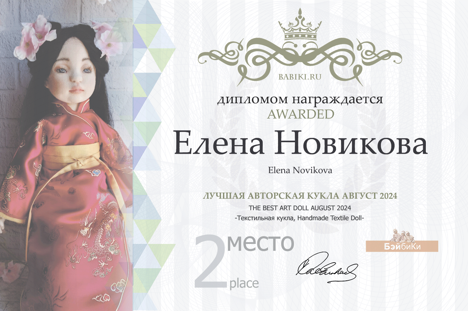 Диплом - Елена Новикова