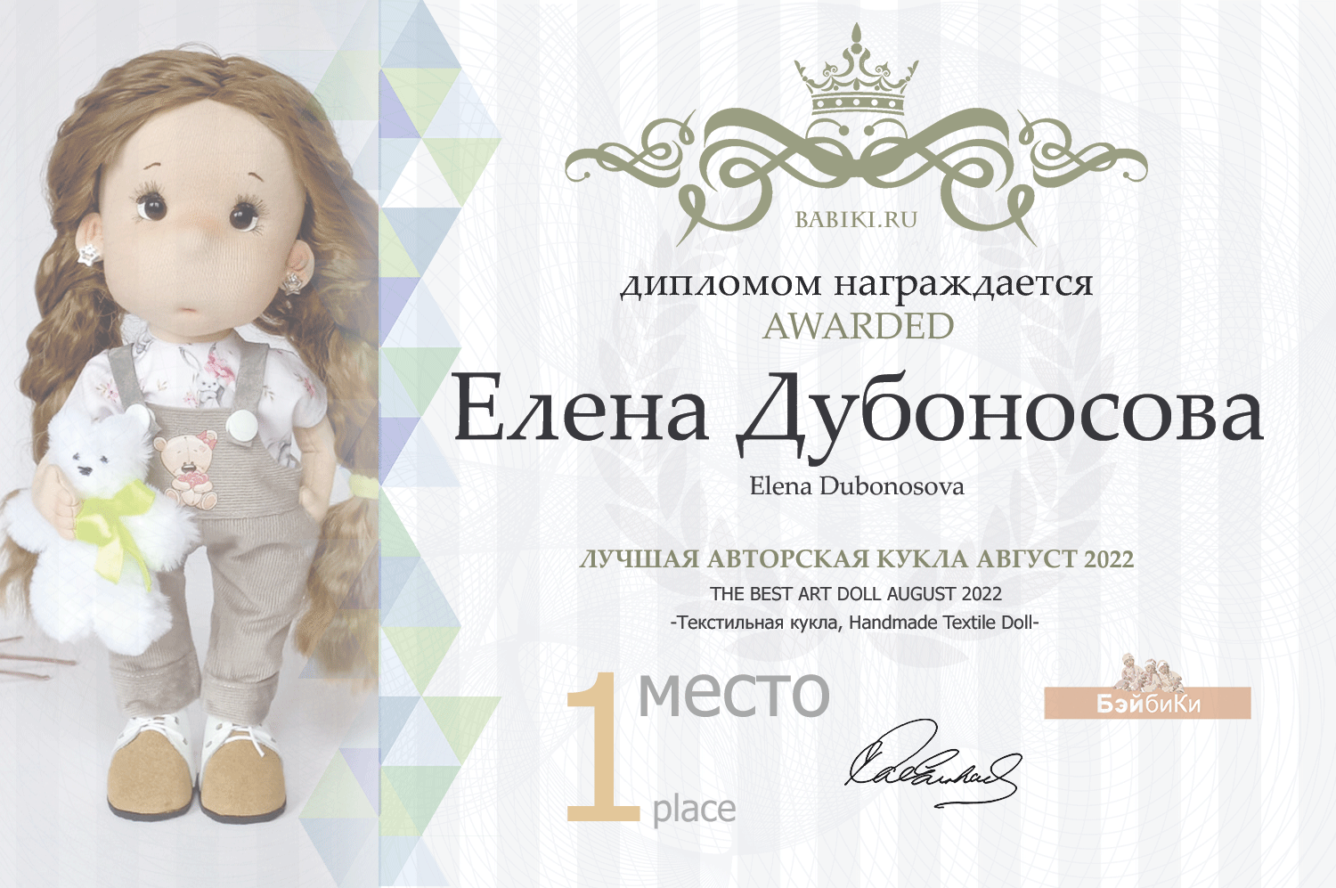 Диплом - Елена Дубоносова