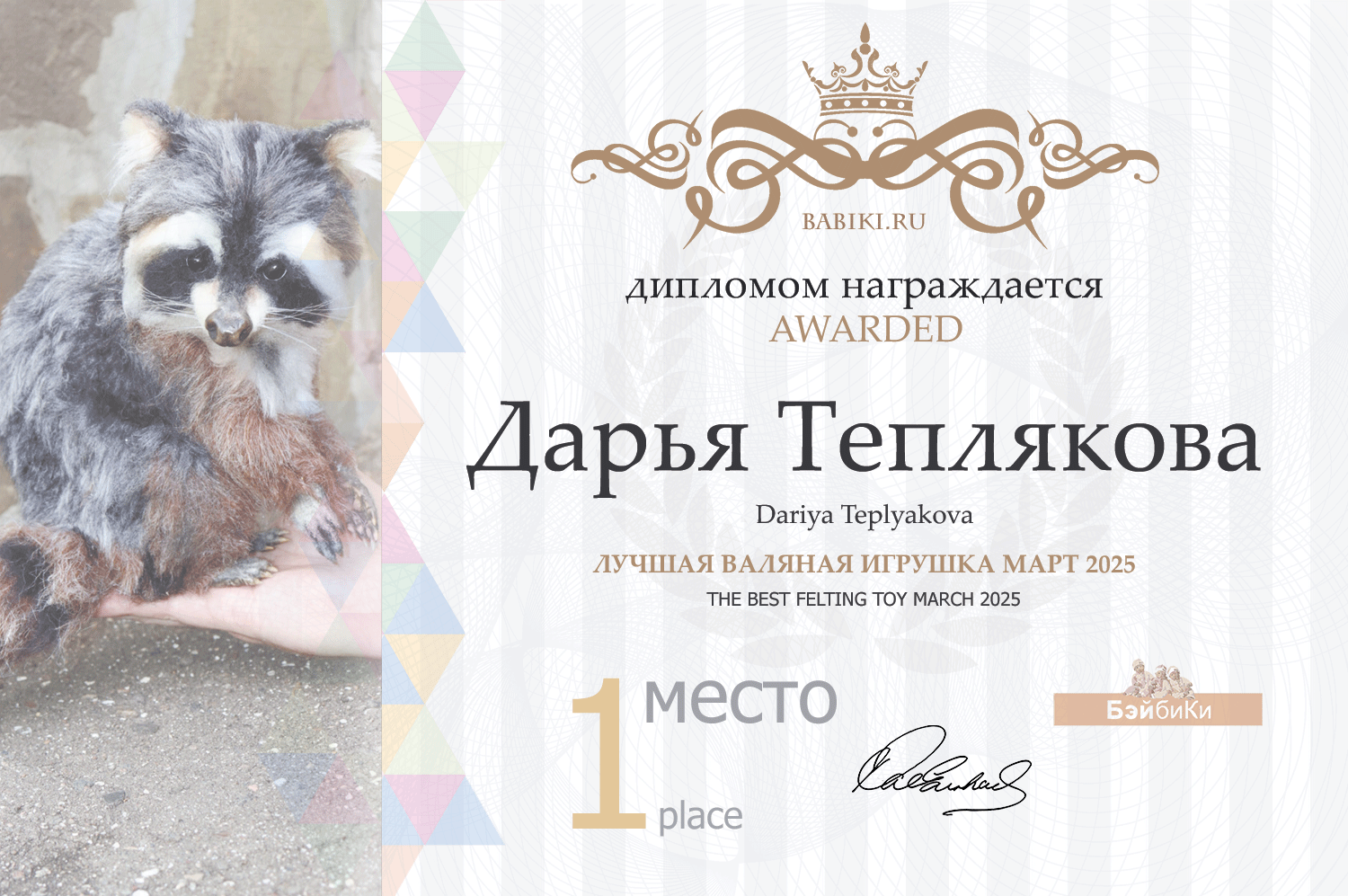 Диплом - Дарья Теплякова