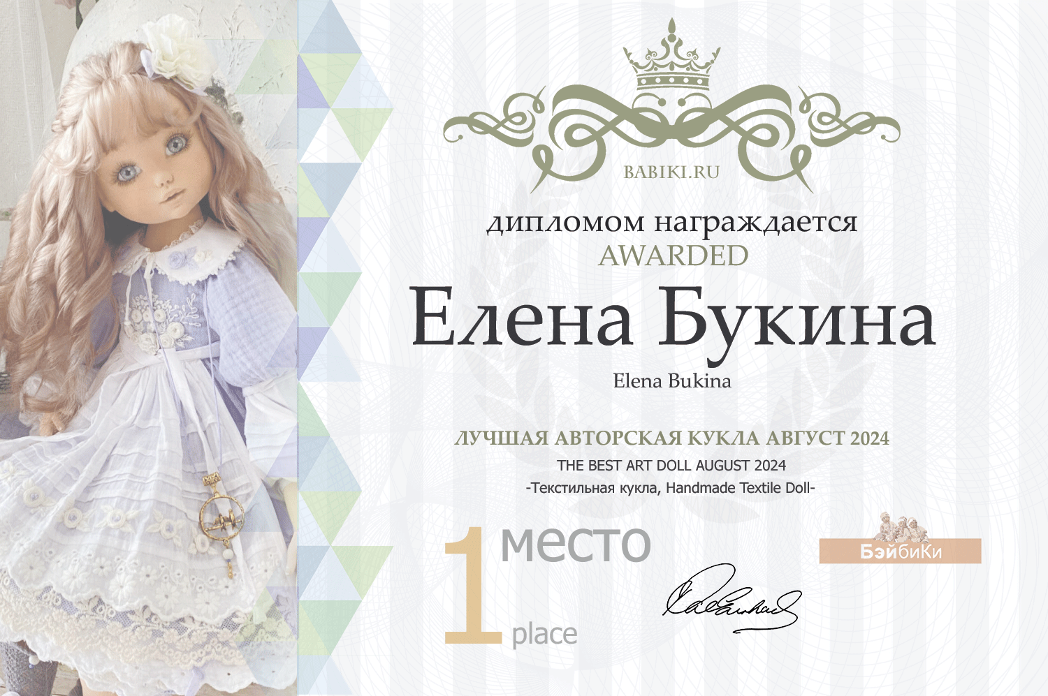 Диплом - Елена Букина
