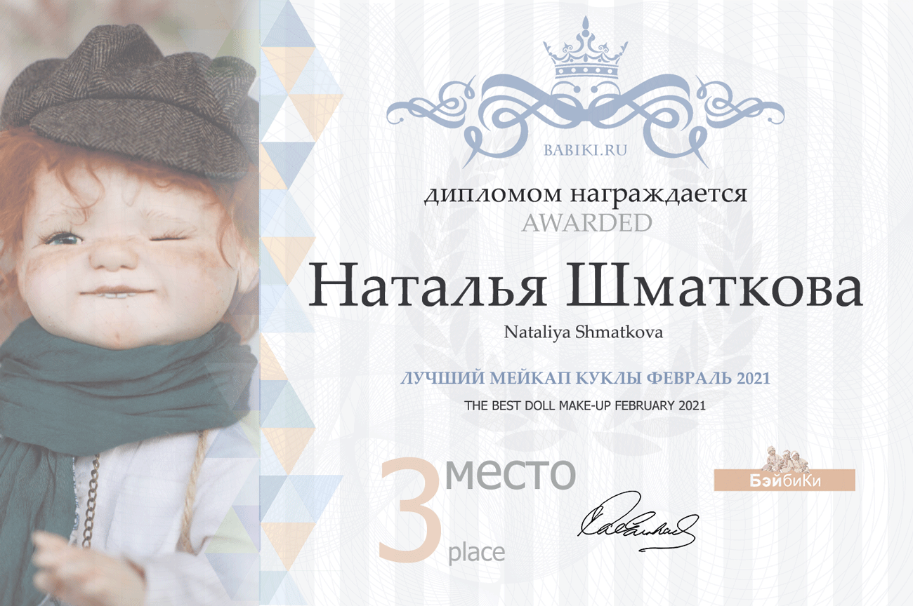 Общий: "Йо-хо-хо и бутылка рома". Авторские конкурсы: Лучшая кукла реборн, зайка Тедди, текстильная кукла, мейкап и