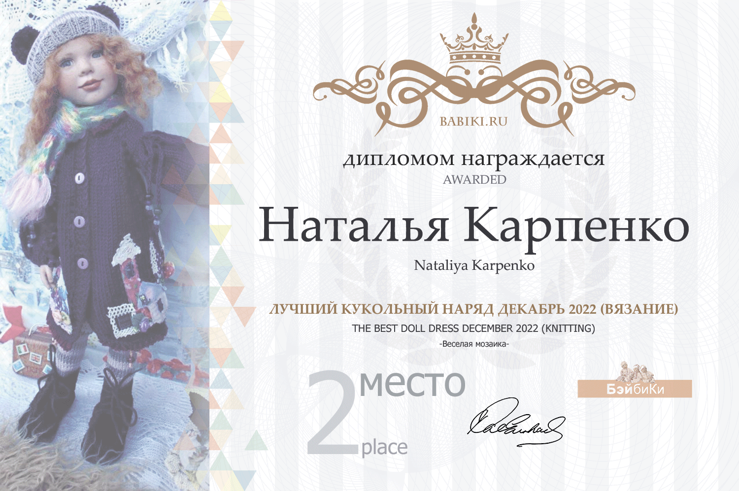 Диплом - Наталья Карпенко