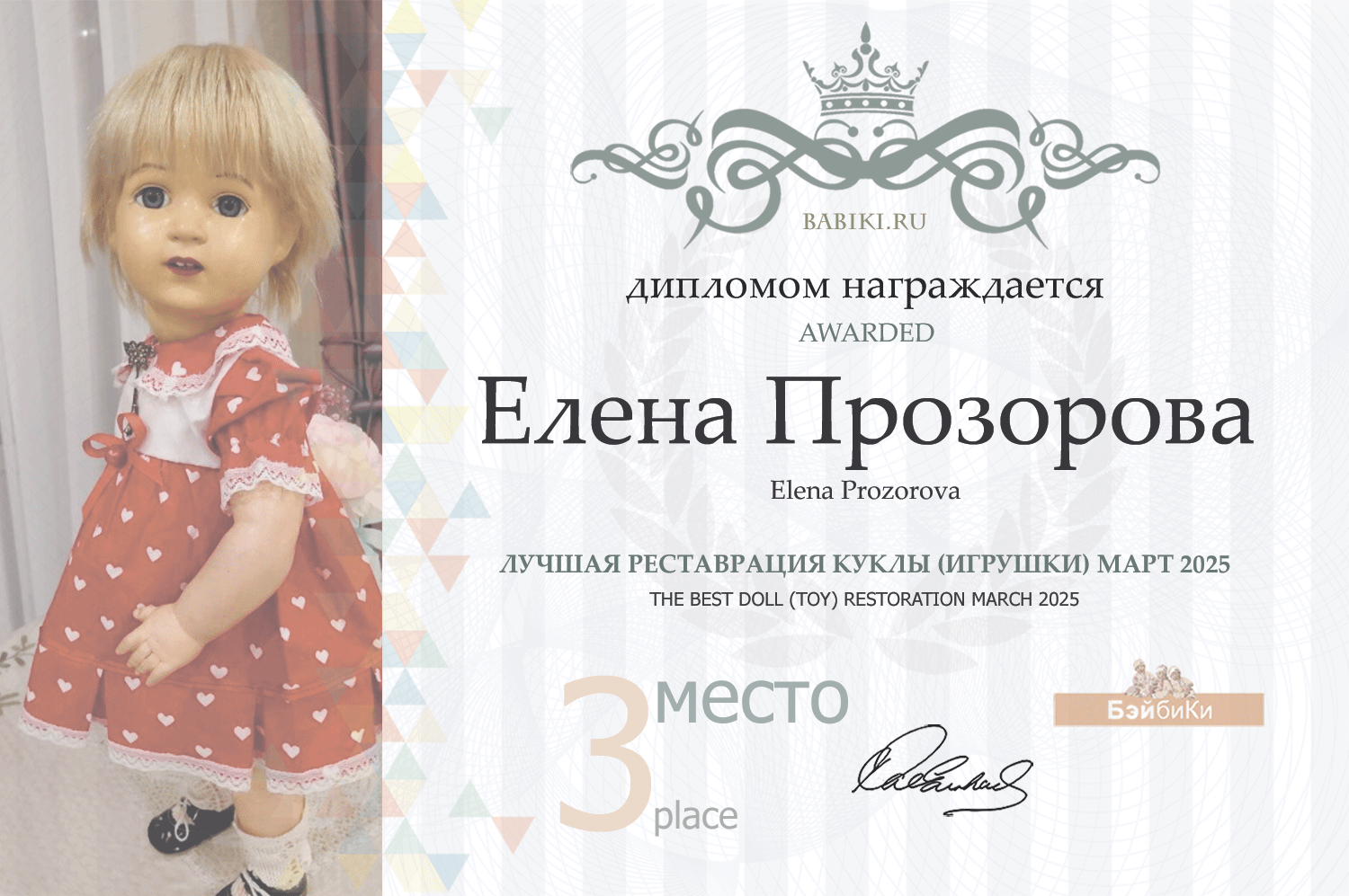 Диплом - Елена Прозорова