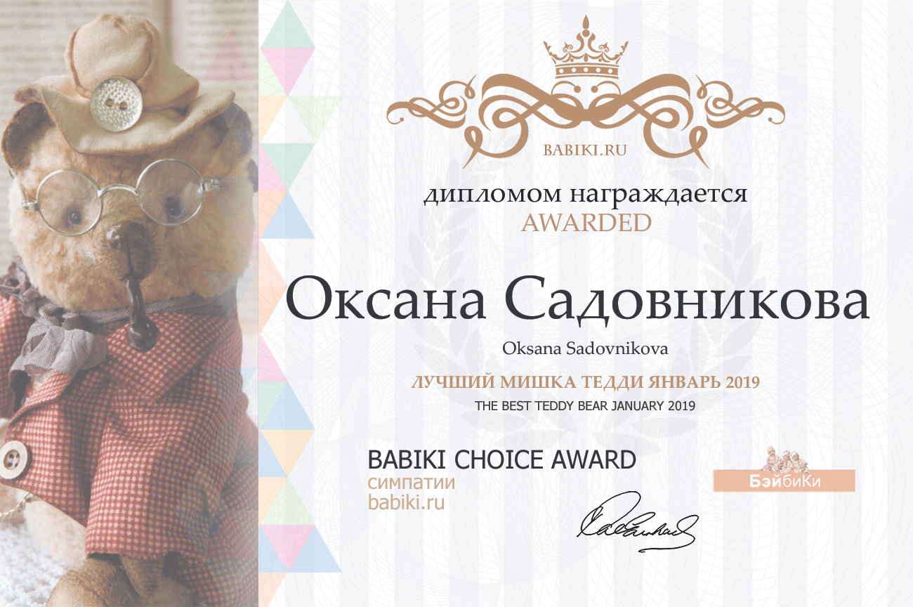 Общие: Зимние забавы, Письмо от куклы своей хозяйке. Авторские конкурсы: Лучшая авторская кукла (лепка), реборн, мишка Тедди