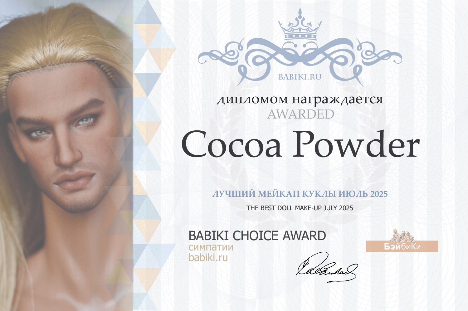 Диплом - Cocoa-powder