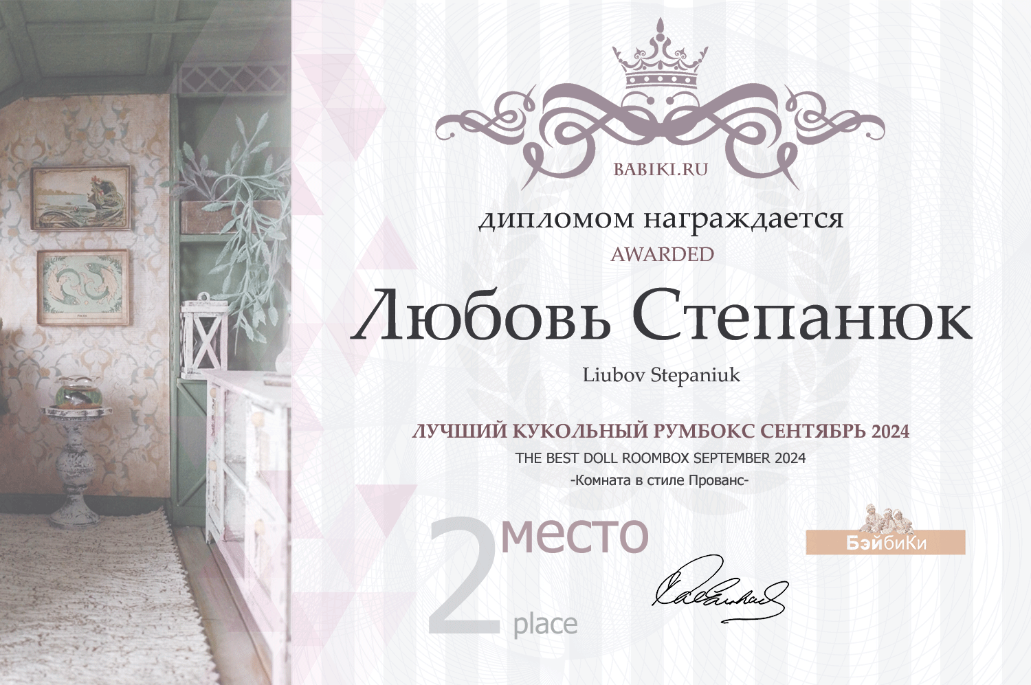 Диплом - Любовь Степанюк