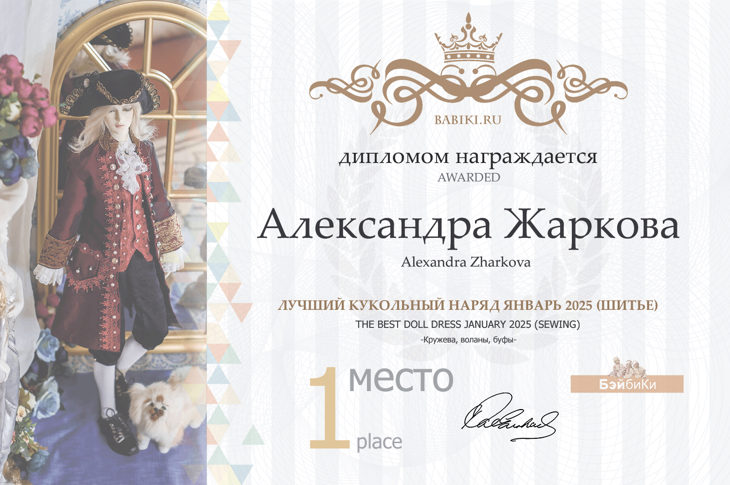Диплом - Александра Жаркова