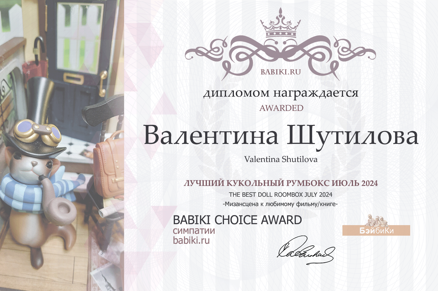 Диплом - Валентина Шутилова