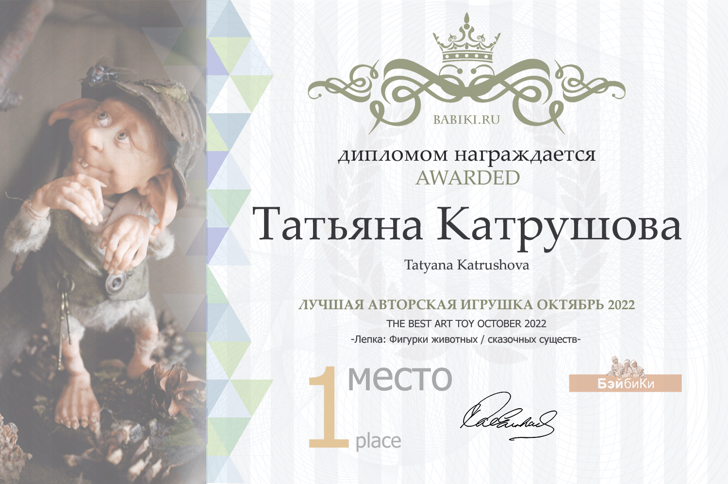 Диплом - Татьяна Катрушова