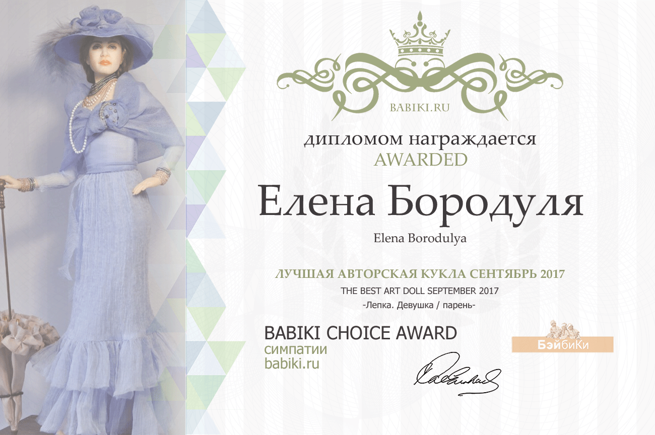 Авторский конкурс. Лучшая кукла реборн, лучшая игрушка из шерсти (валяние), лучший наряд для куклы (купальный костюм),