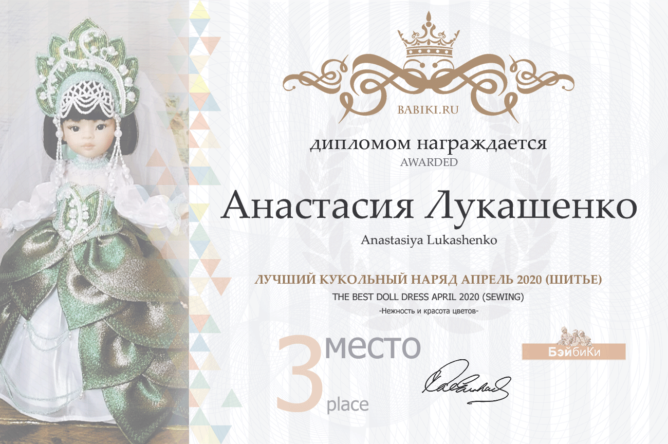 Общий: "Иллюстрация книжного произведения". Авторские конкурсы: Лучшая кукла реборн, миниатюра, кукольная одежда и обувь.