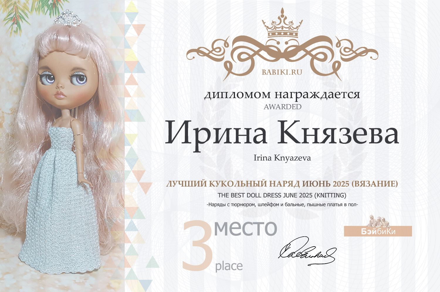 Диплом - Ирина Князева