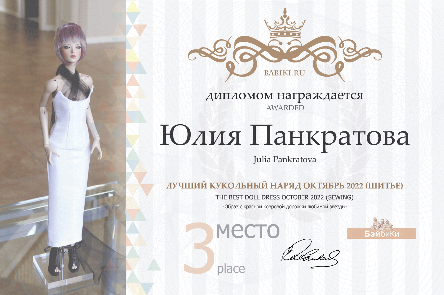 Диплом - Юлия Панкратова