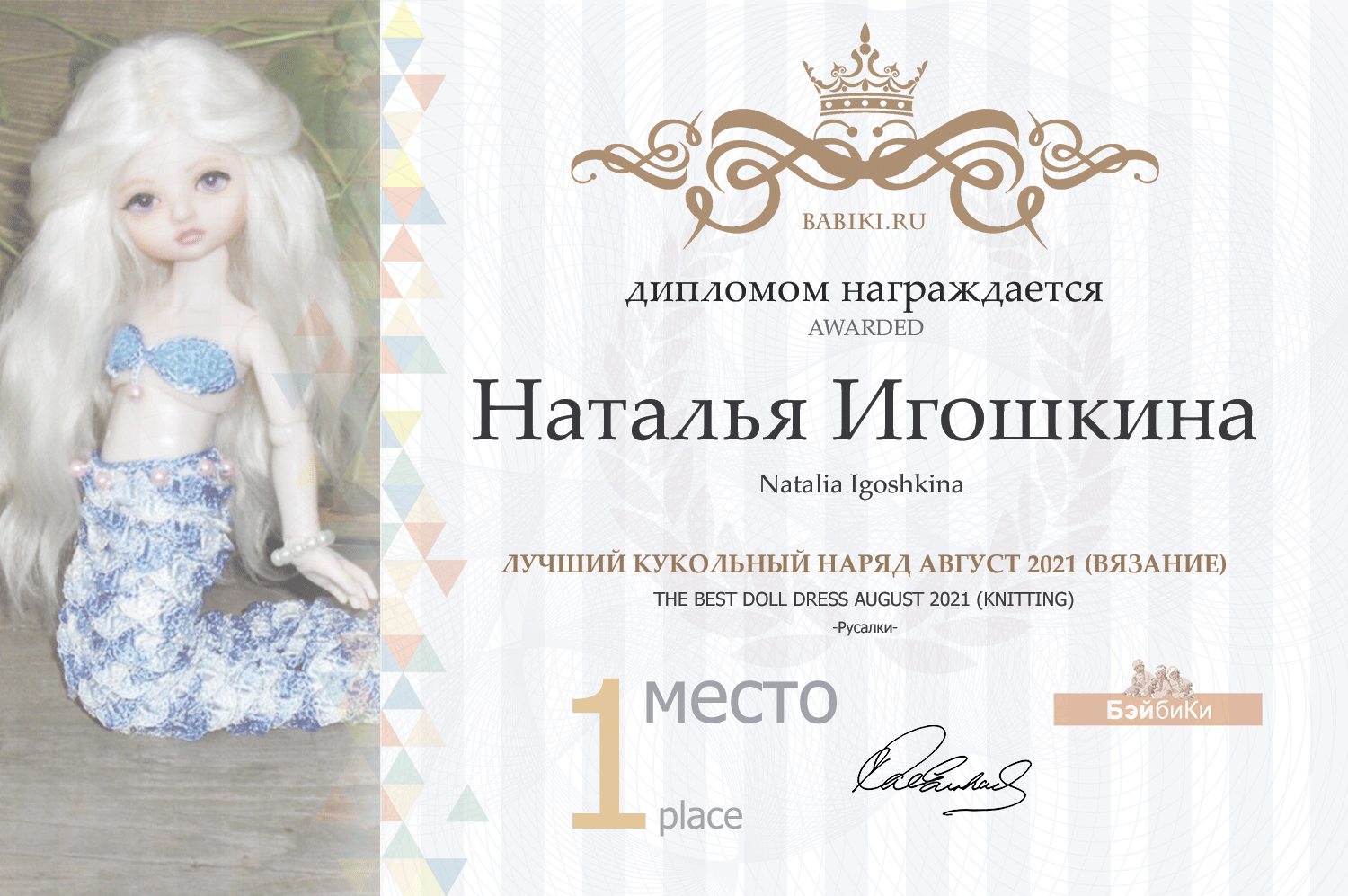 Общий: "Иллюстрация к учебнику истории". Авторские конкурсы: Лучшая текстильная кукла, реборн, румбокс, Тедди и одежда.