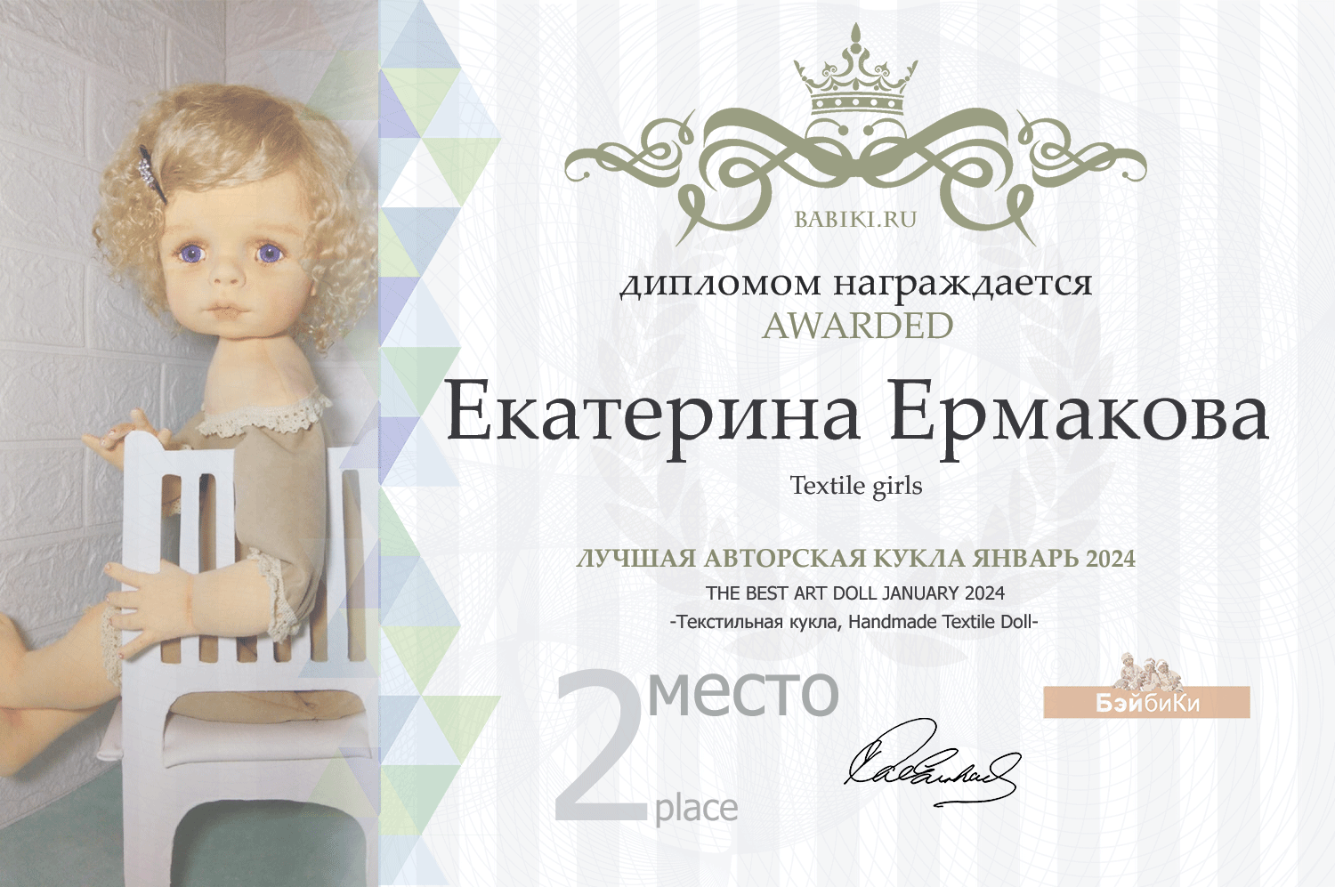 Диплом - Екатерина Ермакова