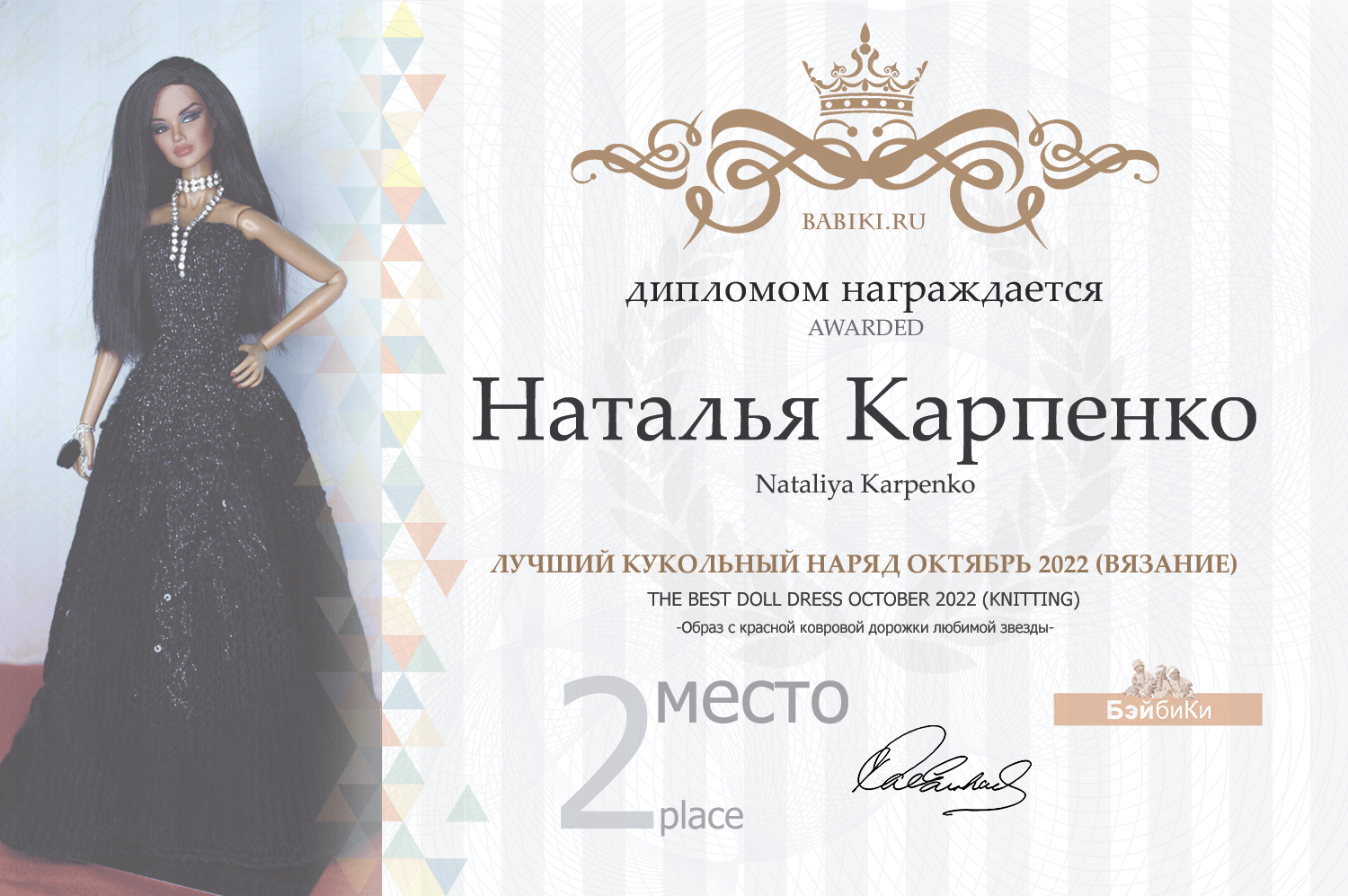 Диплом - Наталья Карпенко