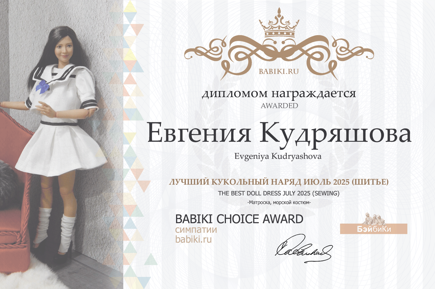 Диплом - Евгения Кудряшова