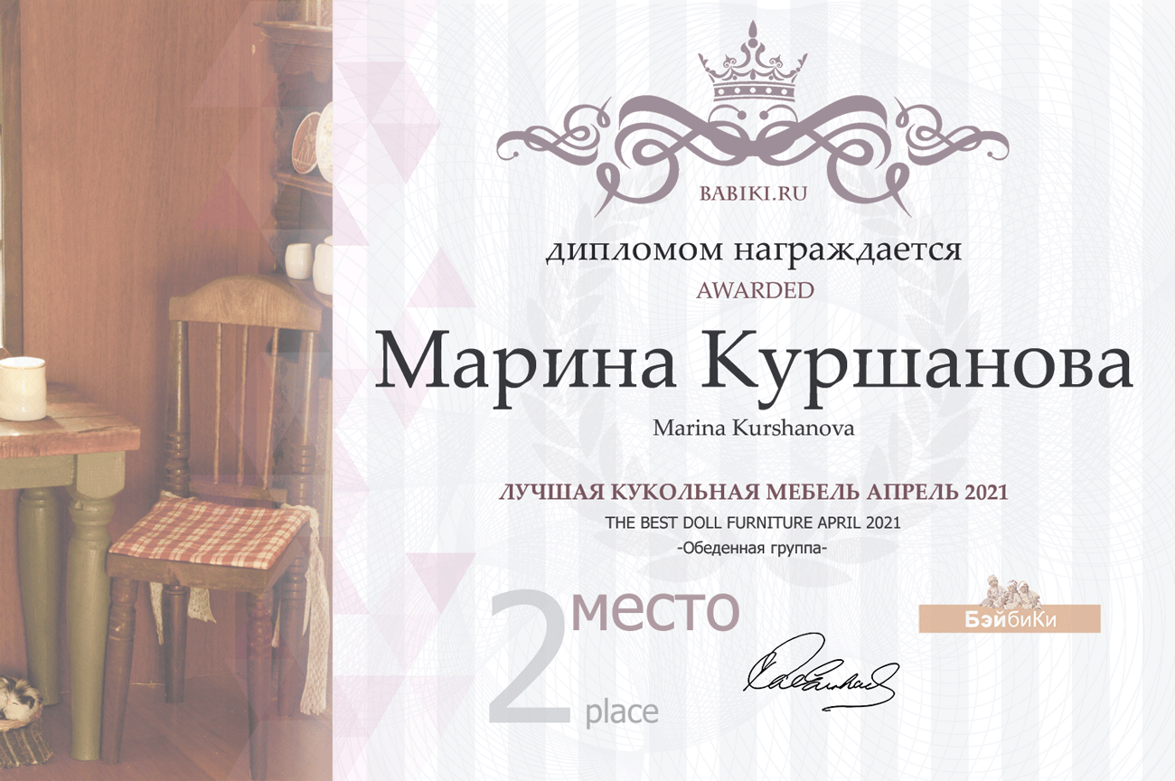 Общий: "Домашние дела". Авторские конкурсы: Лучшая кукла реборн, кукольная мебель, обувь и одежда. Апрель 2021 (фото 8)