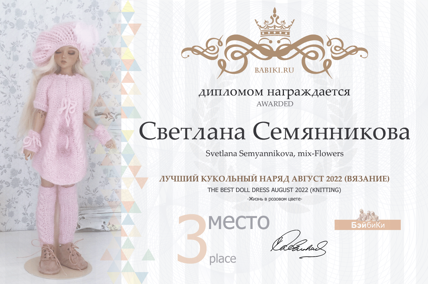 Диплом - Светлана Семянникова