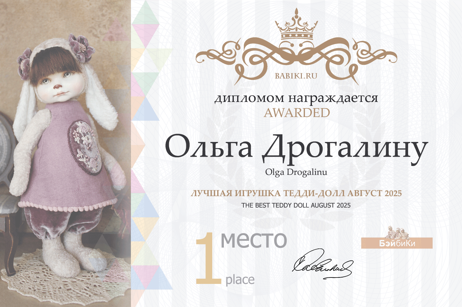 Диплом - Ольга Дрогалину