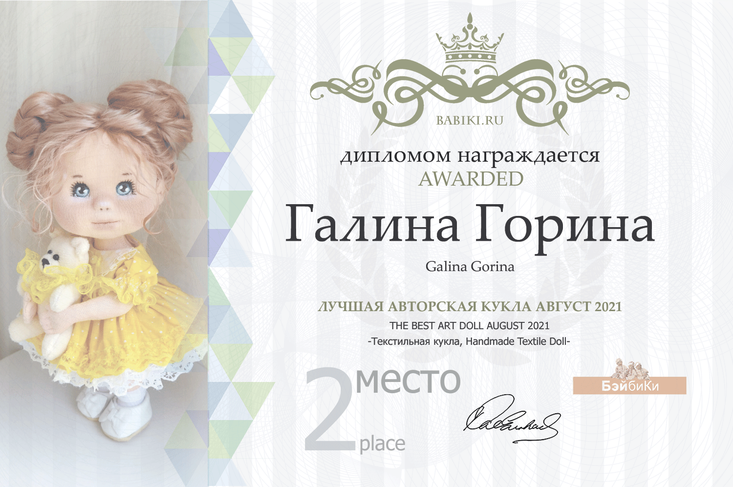 Общий: "Иллюстрация к учебнику истории". Авторские конкурсы: Лучшая текстильная кукла, реборн, румбокс, Тедди и одежда.