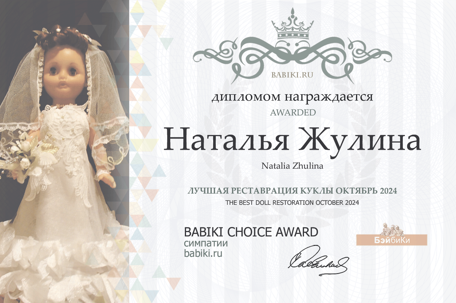 Диплом - Наталья Жулина