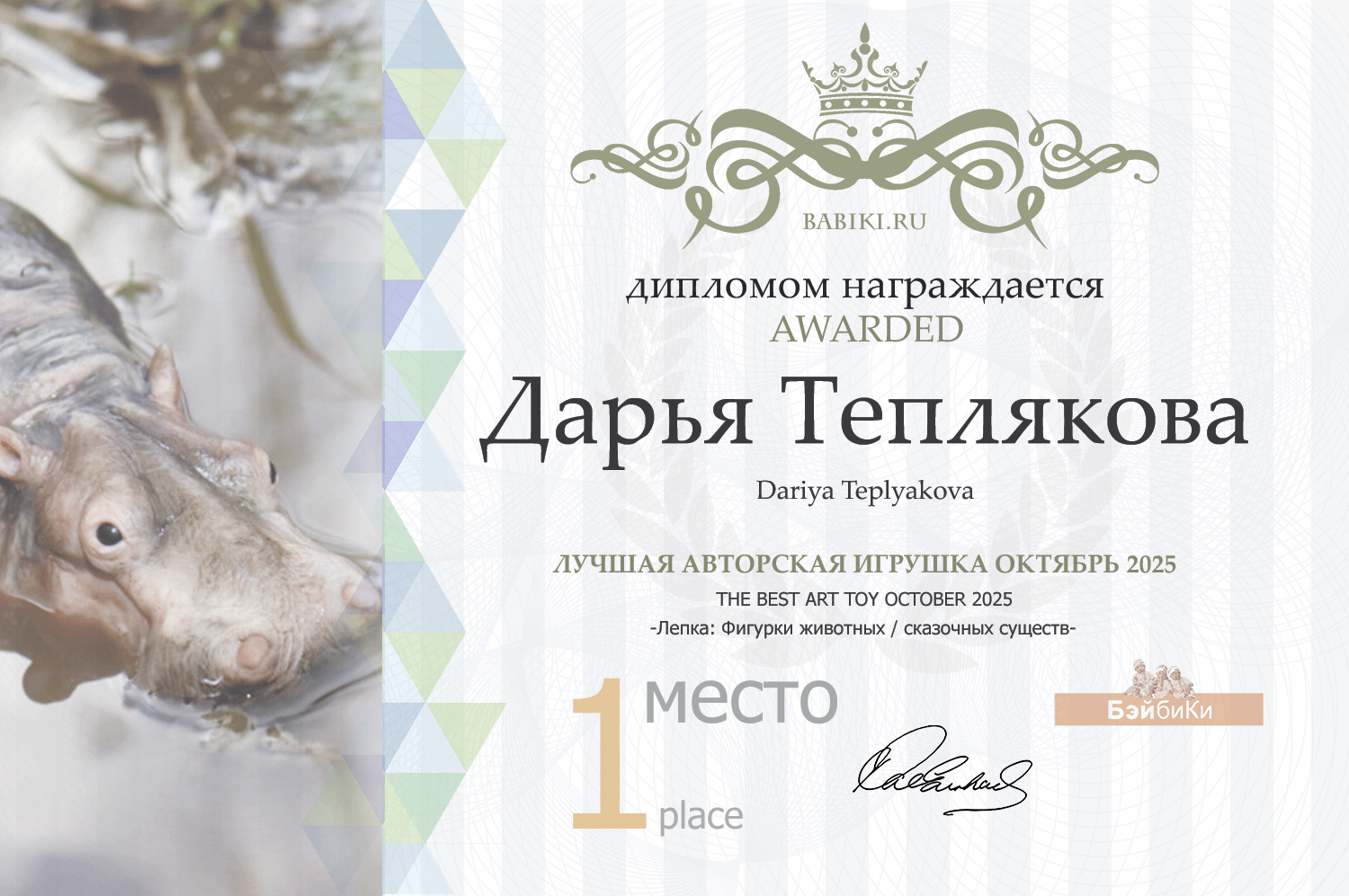 Диплом - Дарья Теплякова