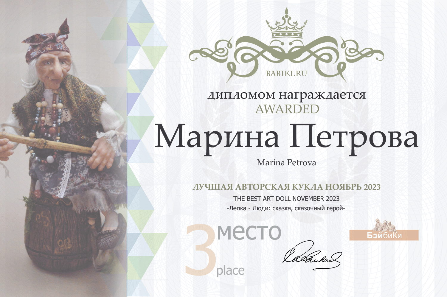 Диплом - Марина Петрова
