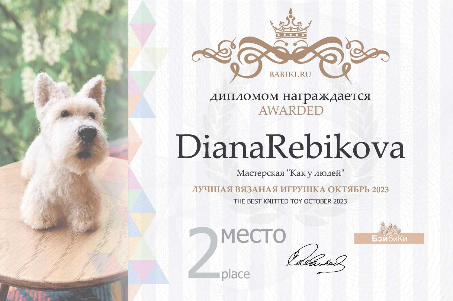 Диплом - DianaRebikova