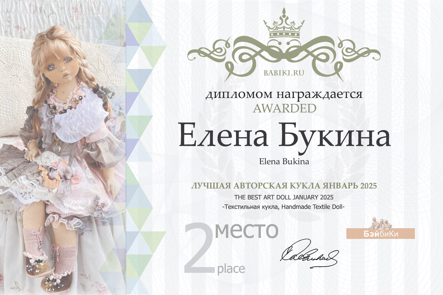 Диплом - Елена Букина