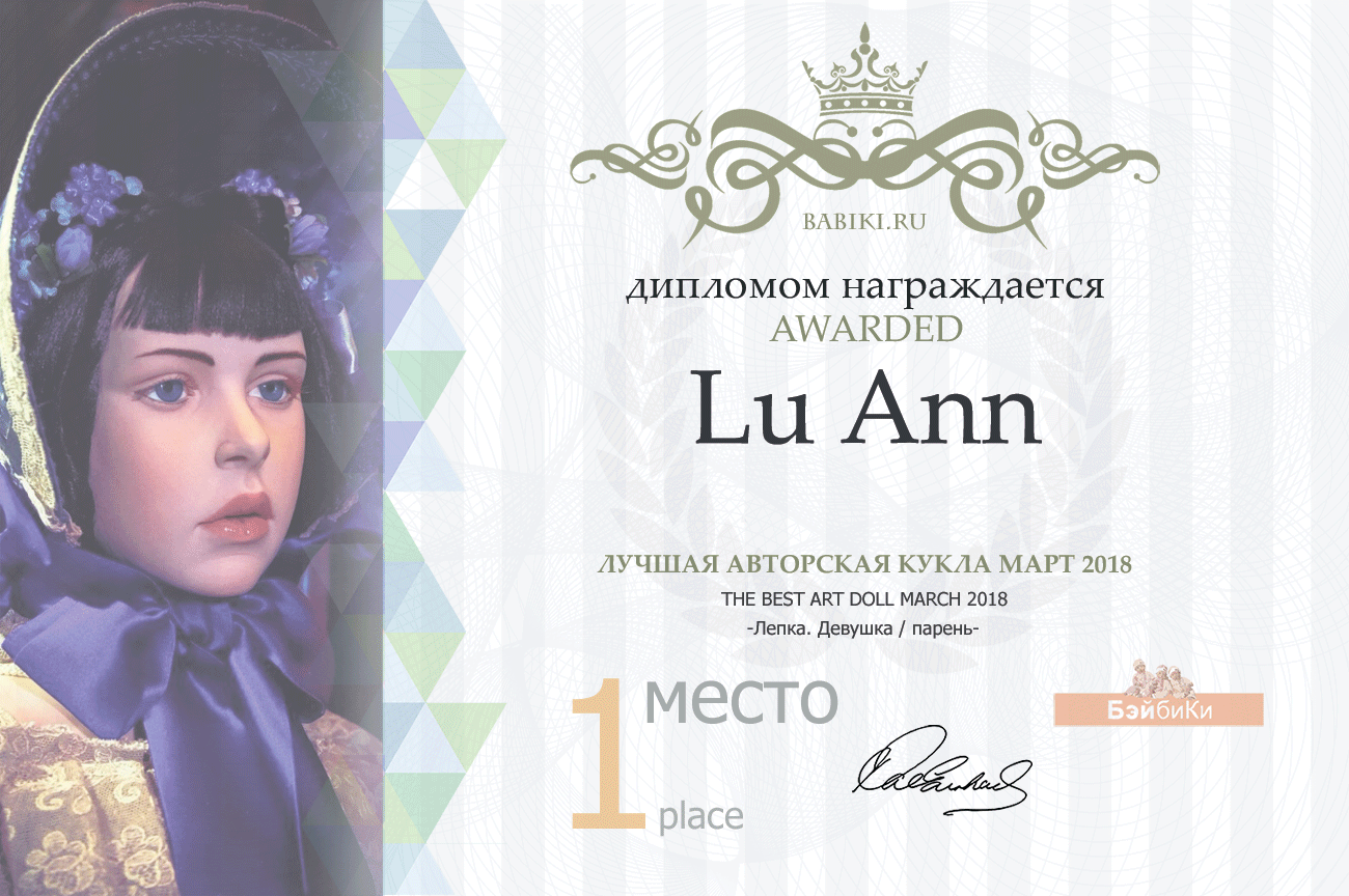 Авторский конкурс. Лучшие - кукла реборн, авторская кукла (лепка, текстильная кукла), наряд для куклы и игрушка Тедди. Март