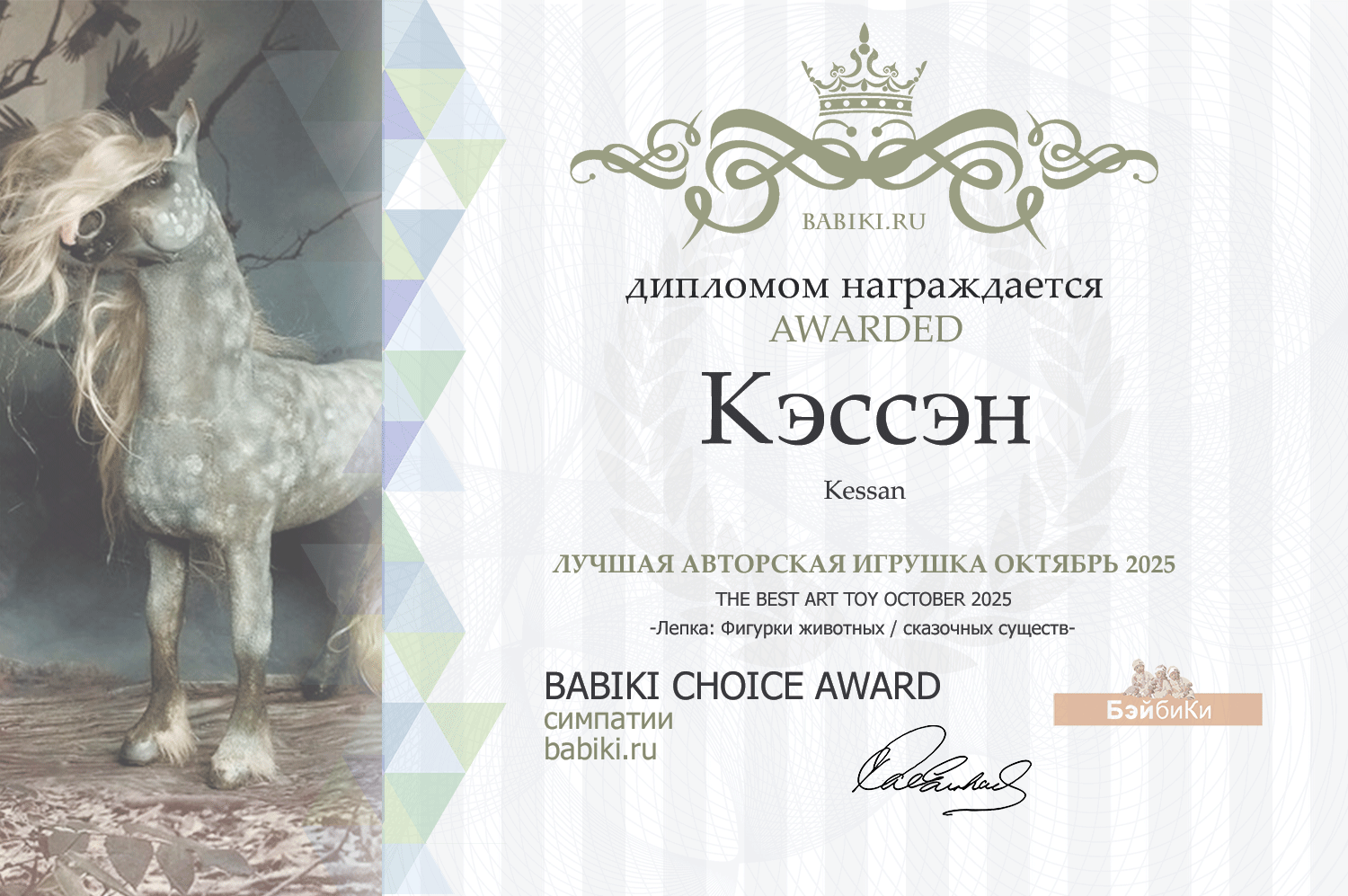Диплом - Kessan