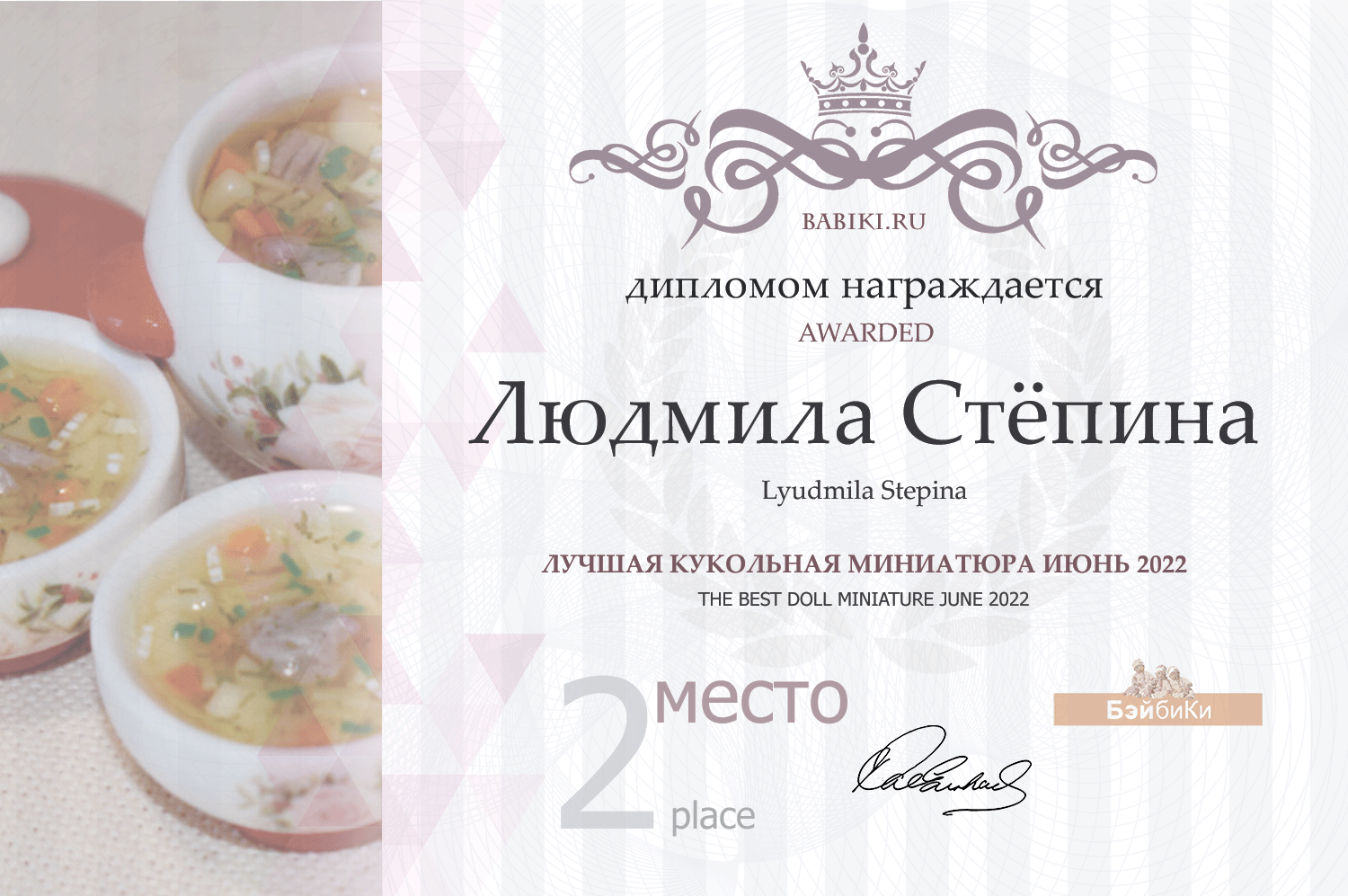 диплом Людмила Степина
