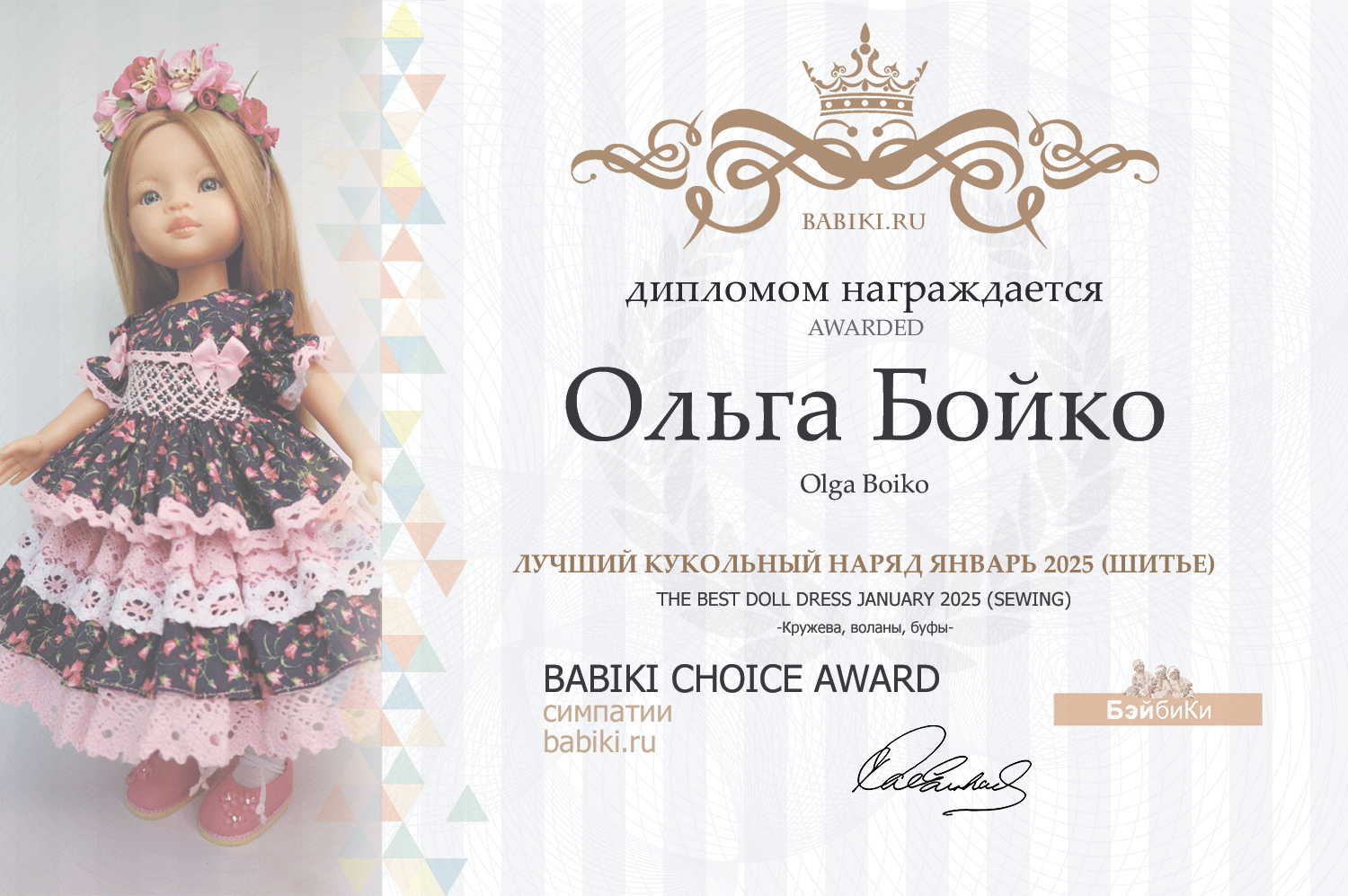 Диплом - Ольга Бойко